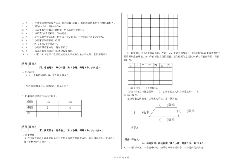 上海教育版2019年三年级数学下学期期末考试试卷 附解析.doc_第2页