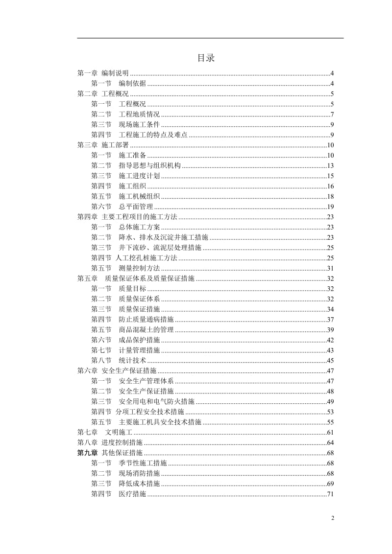 桂芳园人工挖孔桩工程施工组织设计方案_第2页