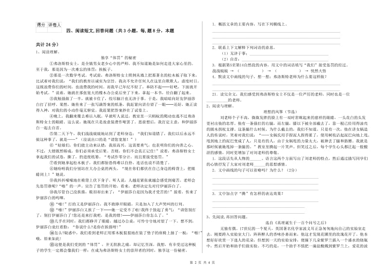 信阳市实验小学六年级语文上学期每周一练试题 含答案.doc_第2页