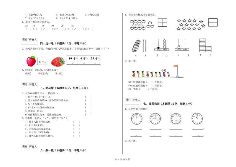 临汾市2020年一年级数学上学期每周一练试卷 附答案.doc_第2页