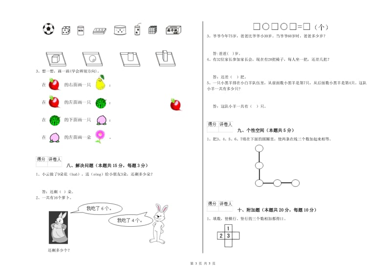 临汾市2020年一年级数学上学期每周一练试卷 附答案.doc_第3页