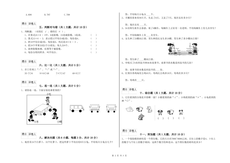 二年级数学【下册】开学考试试卷B卷 附解析.doc_第2页