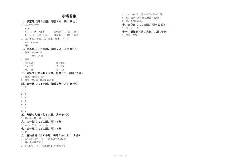 二年级数学【下册】开学考试试卷B卷 附解析.doc_第3页