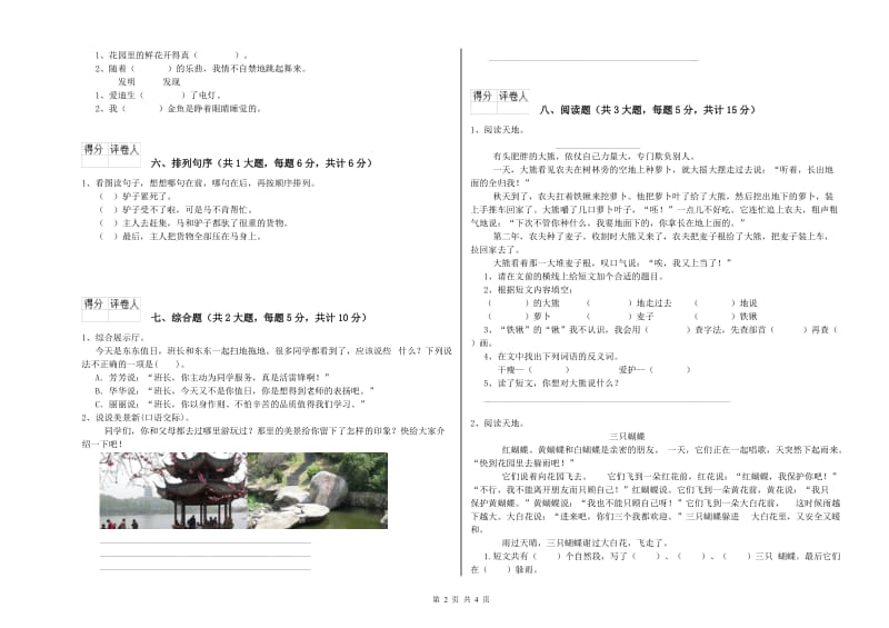 云南省2019年二年级语文下学期同步练习试题 含答案.doc_第2页