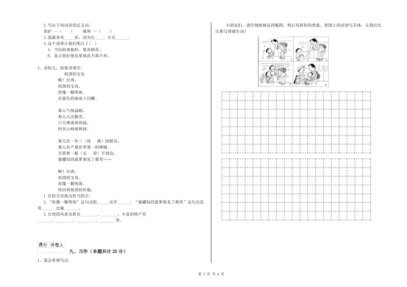 云南省2019年二年级语文下学期同步练习试题 含答案.doc_第3页