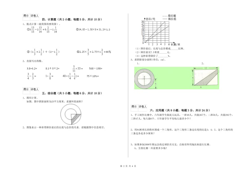 2020年实验小学小升初数学自我检测试卷C卷 湘教版（附解析）.doc_第2页