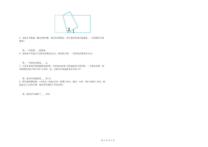 上海教育版四年级数学【下册】每周一练试题B卷 附解析.doc_第3页