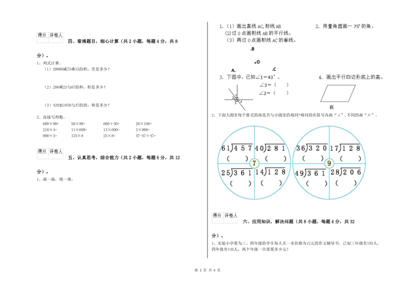 上海教育版四年级数学上学期期中考试试题C卷 含答案.doc_第2页