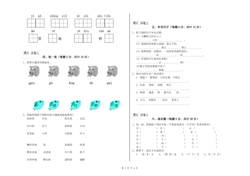 东营市实验小学一年级语文下学期能力检测试题 附答案.doc_第2页