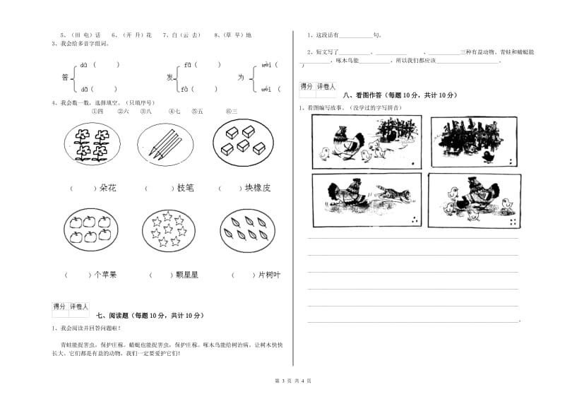 东营市实验小学一年级语文下学期能力检测试题 附答案.doc_第3页