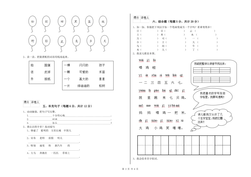 中卫市实验小学一年级语文下学期能力检测试卷 附答案.doc_第2页