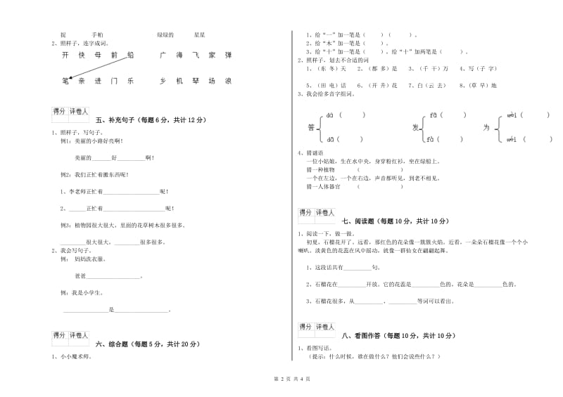 一年级语文【上册】月考试卷 江苏版（附解析）.doc_第2页