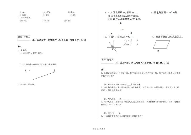 人教版四年级数学下学期综合检测试卷B卷 含答案.doc_第2页