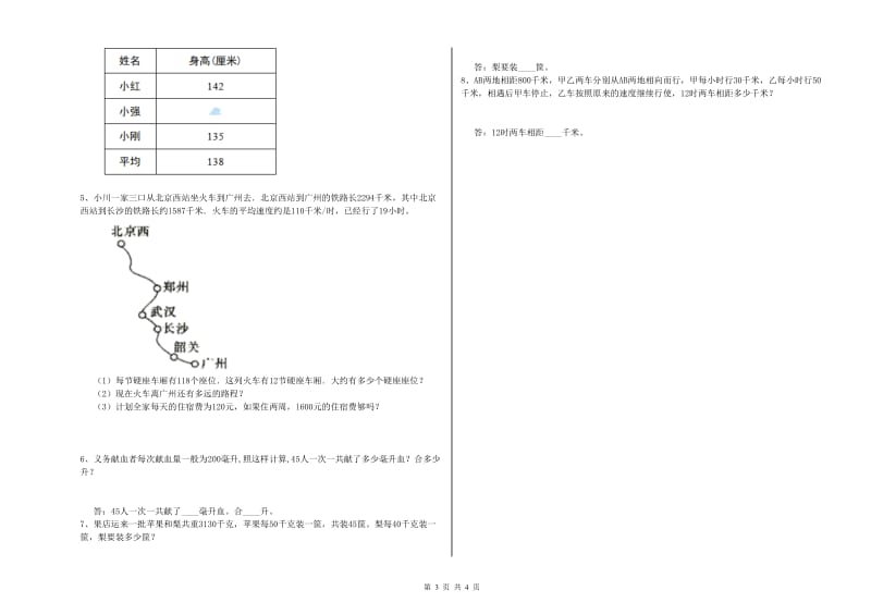 人教版四年级数学下学期综合检测试卷B卷 含答案.doc_第3页