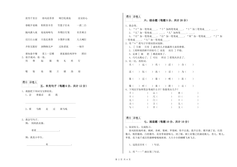 云南省重点小学一年级语文【下册】开学检测试卷 附解析.doc_第2页