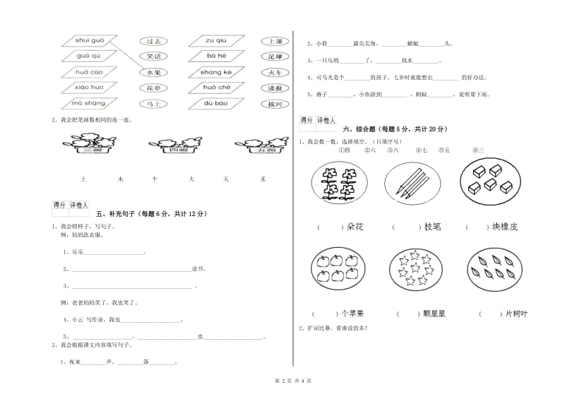 一年级语文上学期全真模拟考试试卷 湘教版（含答案）.doc_第2页