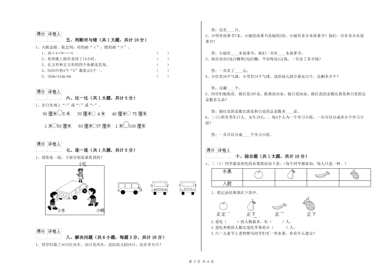 克拉玛依市二年级数学下学期综合练习试题 附答案.doc_第2页