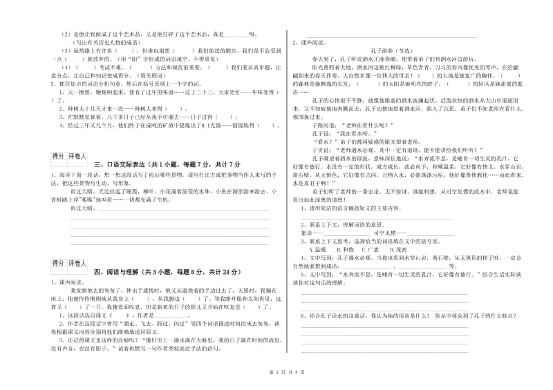 中山市重点小学小升初语文能力提升试卷 含答案.doc_第2页