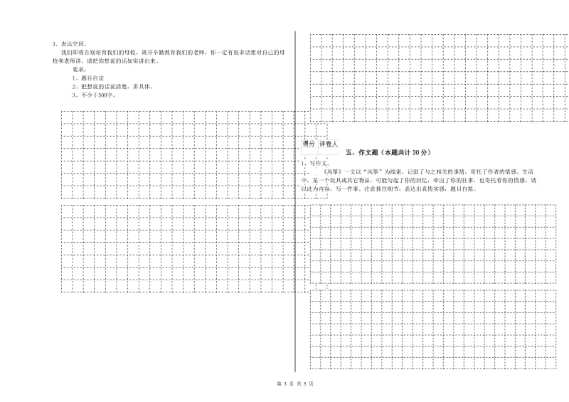 中山市重点小学小升初语文能力提升试卷 含答案.doc_第3页