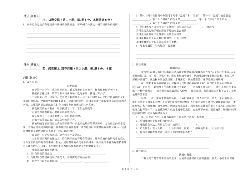 保定市实验小学六年级语文下学期全真模拟考试试题 含答案.doc_第2页