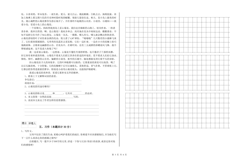 保定市实验小学六年级语文下学期全真模拟考试试题 含答案.doc_第3页