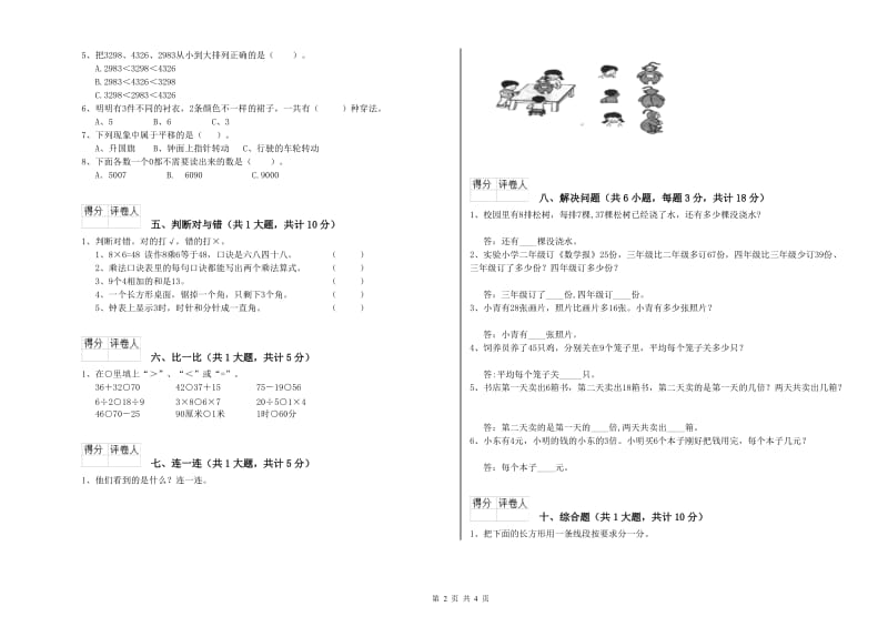 人教版二年级数学【下册】综合练习试卷B卷 含答案.doc_第2页