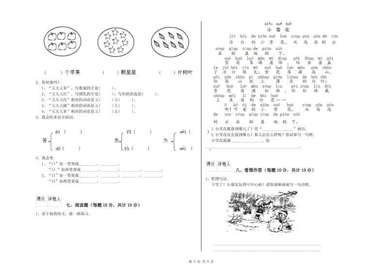 一年级语文下学期期末考试试题 湘教版（附解析）.doc_第3页