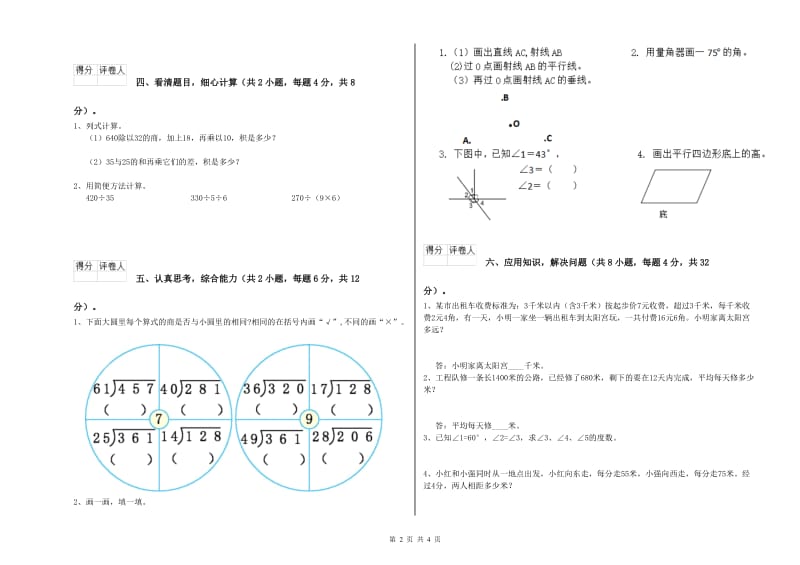 人教版四年级数学下学期期末考试试卷C卷 含答案.doc_第2页