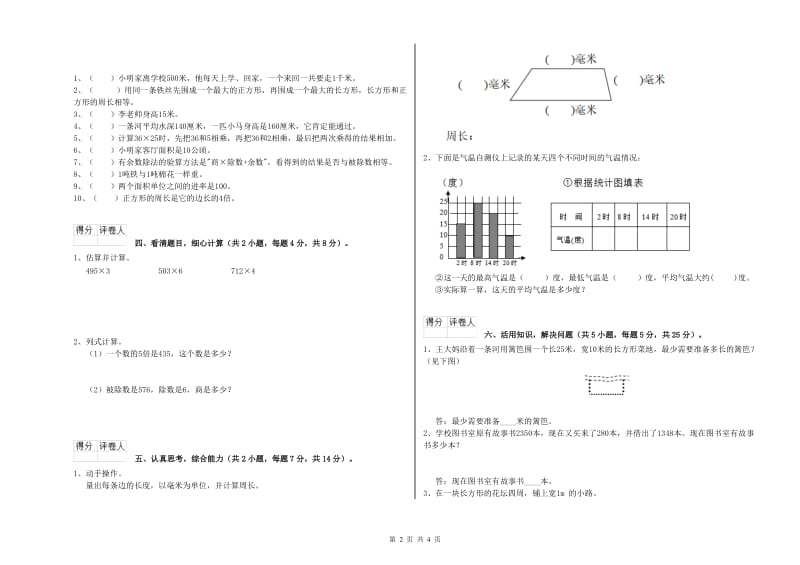 三年级数学上学期能力检测试卷 长春版（附解析）.doc_第2页