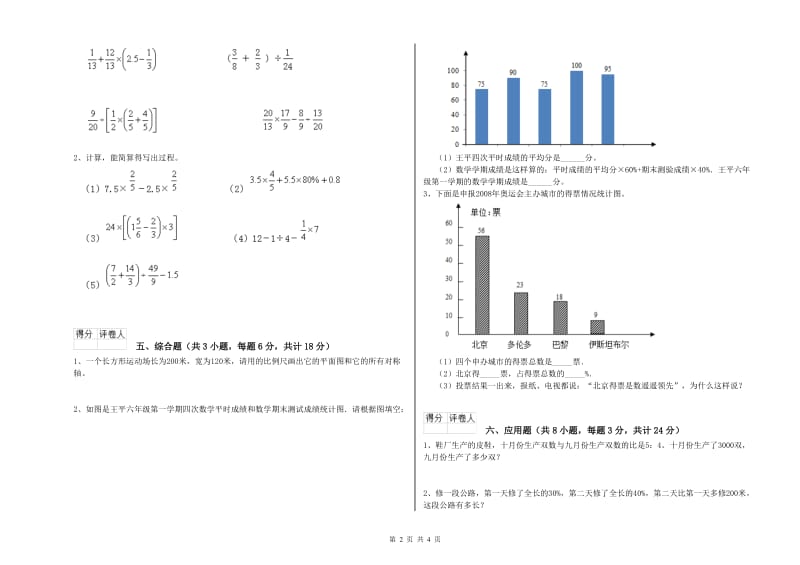 云南省2020年小升初数学考前检测试题D卷 含答案.doc_第2页