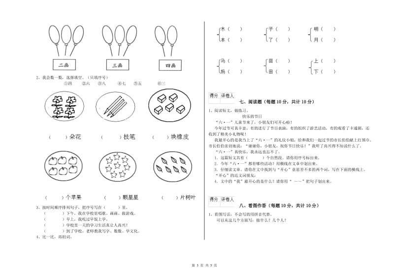 一年级语文上学期期末考试试卷 湘教版（附解析）.doc_第3页