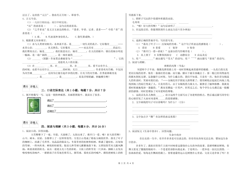 东莞市重点小学小升初语文强化训练试卷 附解析.doc_第2页