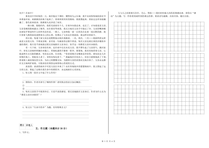 东莞市重点小学小升初语文强化训练试卷 附解析.doc_第3页