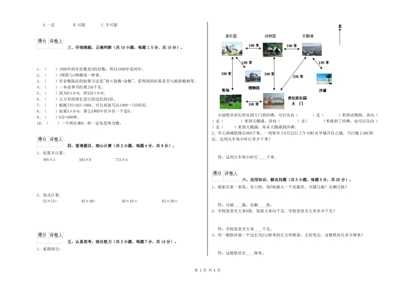 上海教育版三年级数学上学期综合练习试卷C卷 附解析.doc_第2页