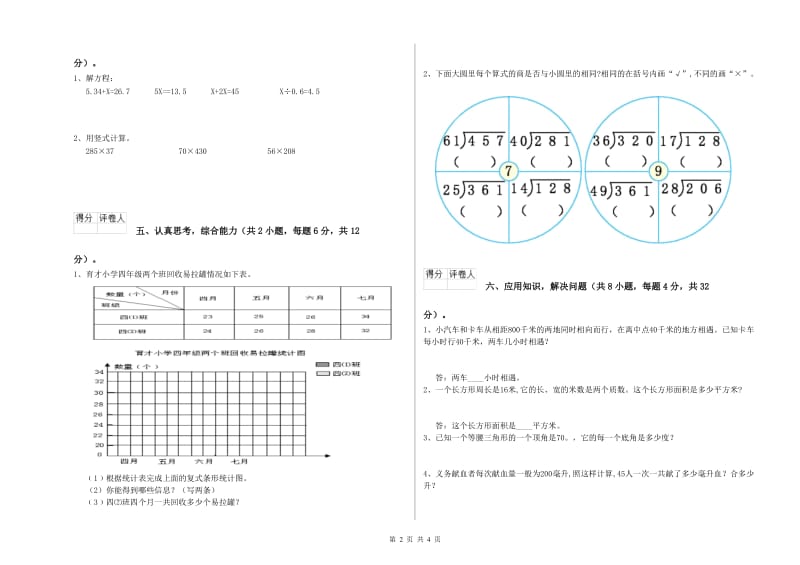 上海教育版四年级数学【下册】期末考试试卷A卷 含答案.doc_第2页
