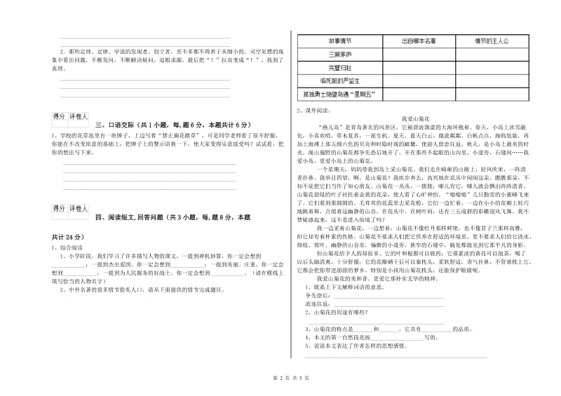 上海教育版六年级语文下学期强化训练试题B卷 附答案.doc_第2页