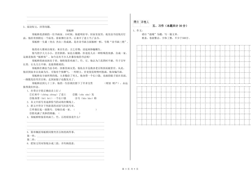 上海教育版六年级语文下学期强化训练试题B卷 附答案.doc_第3页