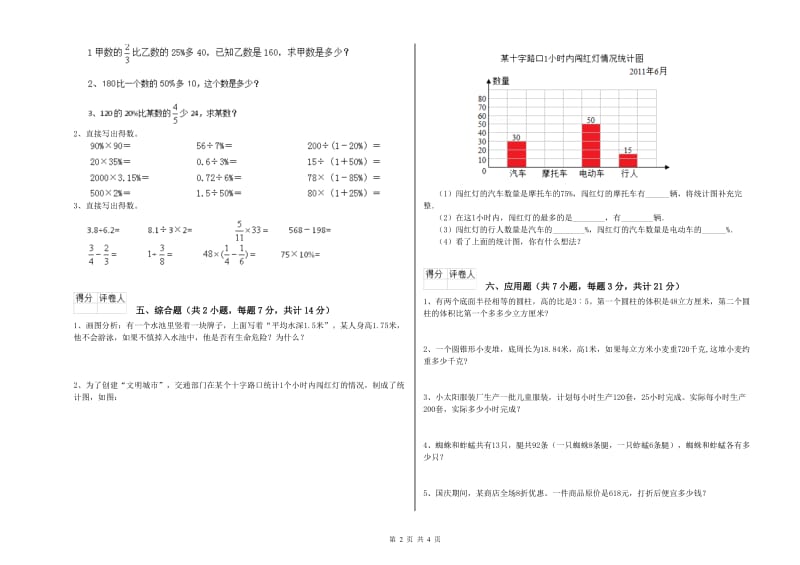 保山市实验小学六年级数学下学期期中考试试题 附答案.doc_第2页