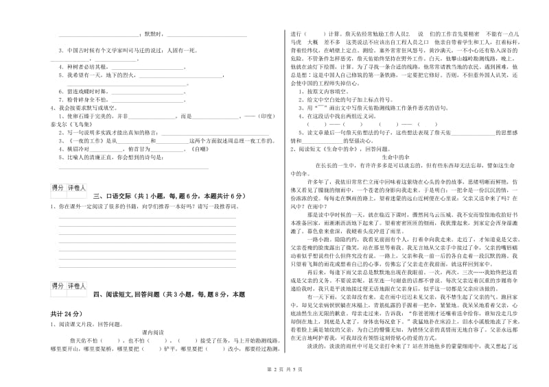 九江市实验小学六年级语文下学期能力测试试题 含答案.doc_第2页