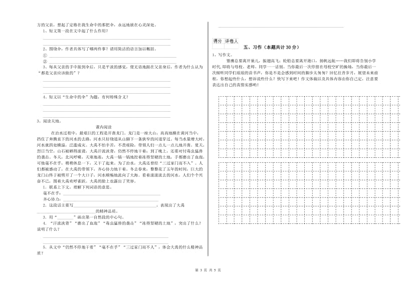 九江市实验小学六年级语文下学期能力测试试题 含答案.doc_第3页