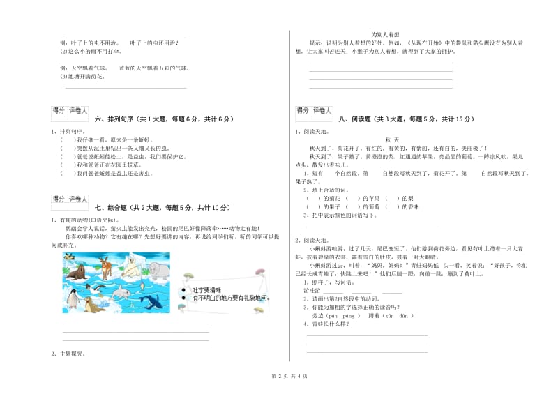 上海教育版二年级语文上学期综合检测试卷 附答案.doc_第2页