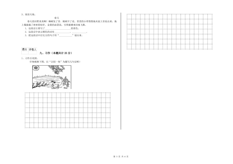 上海教育版二年级语文上学期综合检测试卷 附答案.doc_第3页