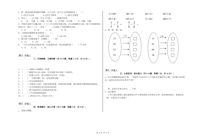 上海教育版2020年三年级数学上学期能力检测试卷 附答案.doc_第2页