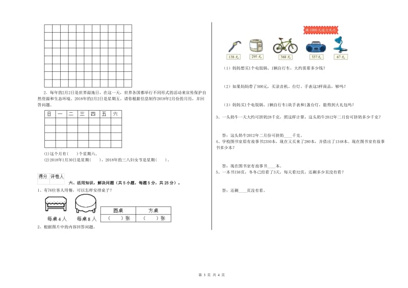 上海教育版2020年三年级数学上学期能力检测试卷 附答案.doc_第3页