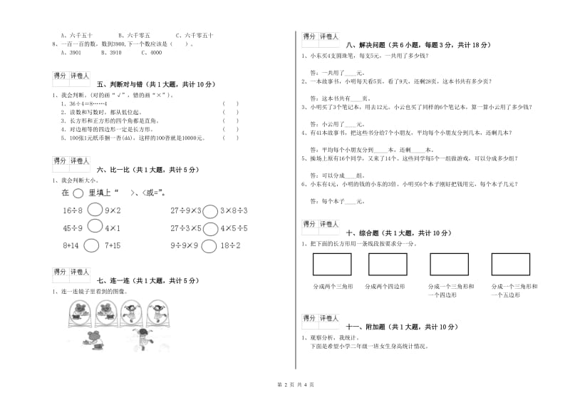 云南省实验小学二年级数学下学期期中考试试题 附答案.doc_第2页