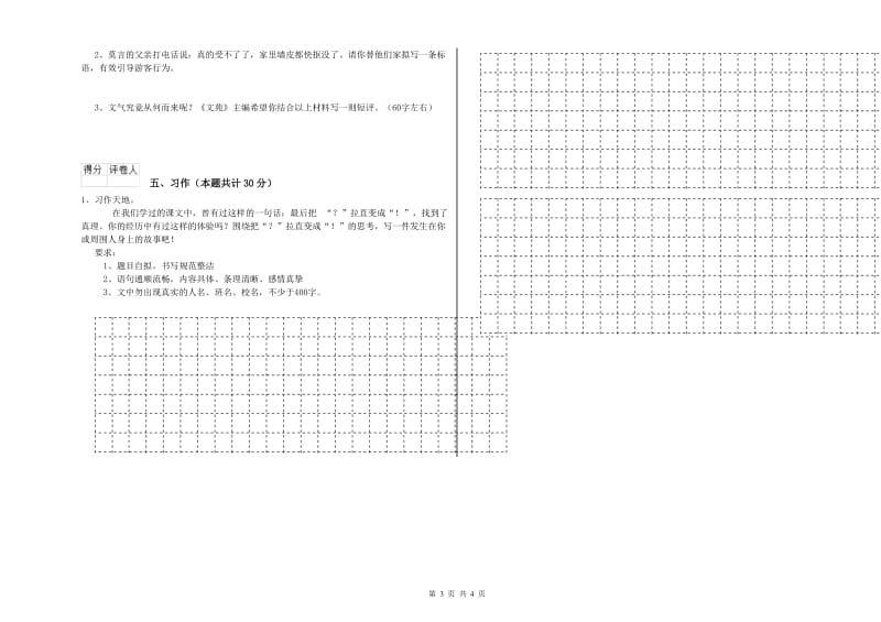 三沙市实验小学六年级语文【上册】过关检测试题 含答案.doc_第3页