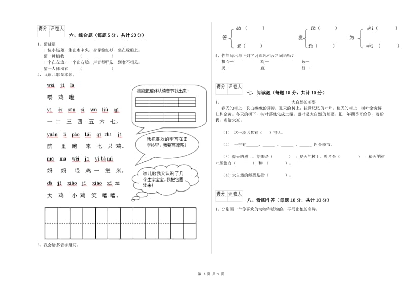 乐山市实验小学一年级语文下学期能力检测试题 附答案.doc_第3页