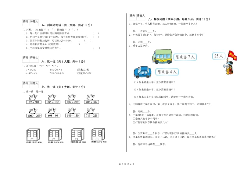 上海教育版二年级数学上学期能力检测试题B卷 含答案.doc_第2页