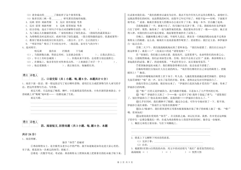 东营市实验小学六年级语文下学期能力检测试题 含答案.doc_第2页