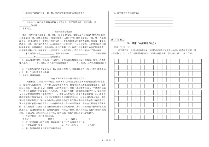 东营市实验小学六年级语文下学期能力检测试题 含答案.doc_第3页